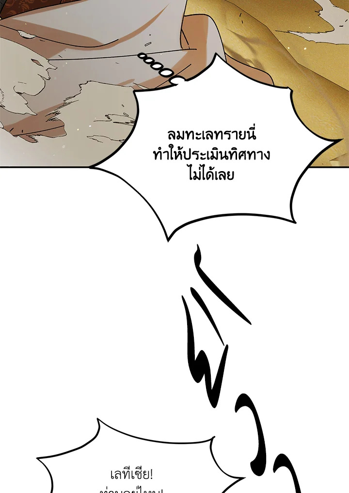 อ่านการ์ตูน A Way to Protect the Lovable You 58 ภาพที่ 57