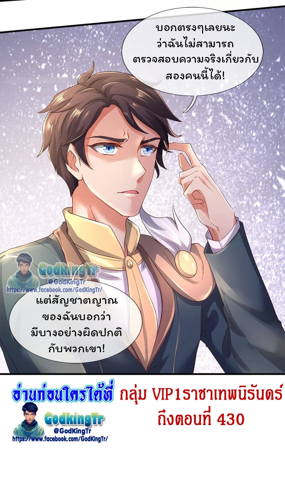 อ่านการ์ตูน Eternal god King 230 ภาพที่ 26