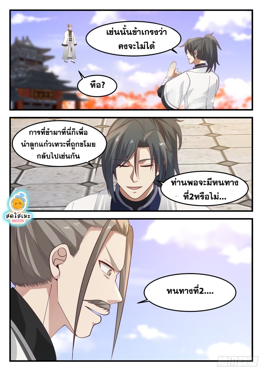 อ่านการ์ตูน Martial Peak 1235 ภาพที่ 10