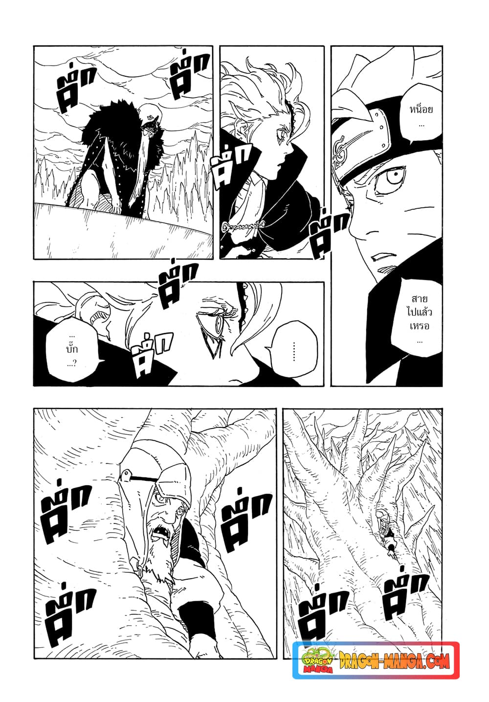 อ่านการ์ตูน Boruto -Two Blue Vortex- 4 ภาพที่ 9