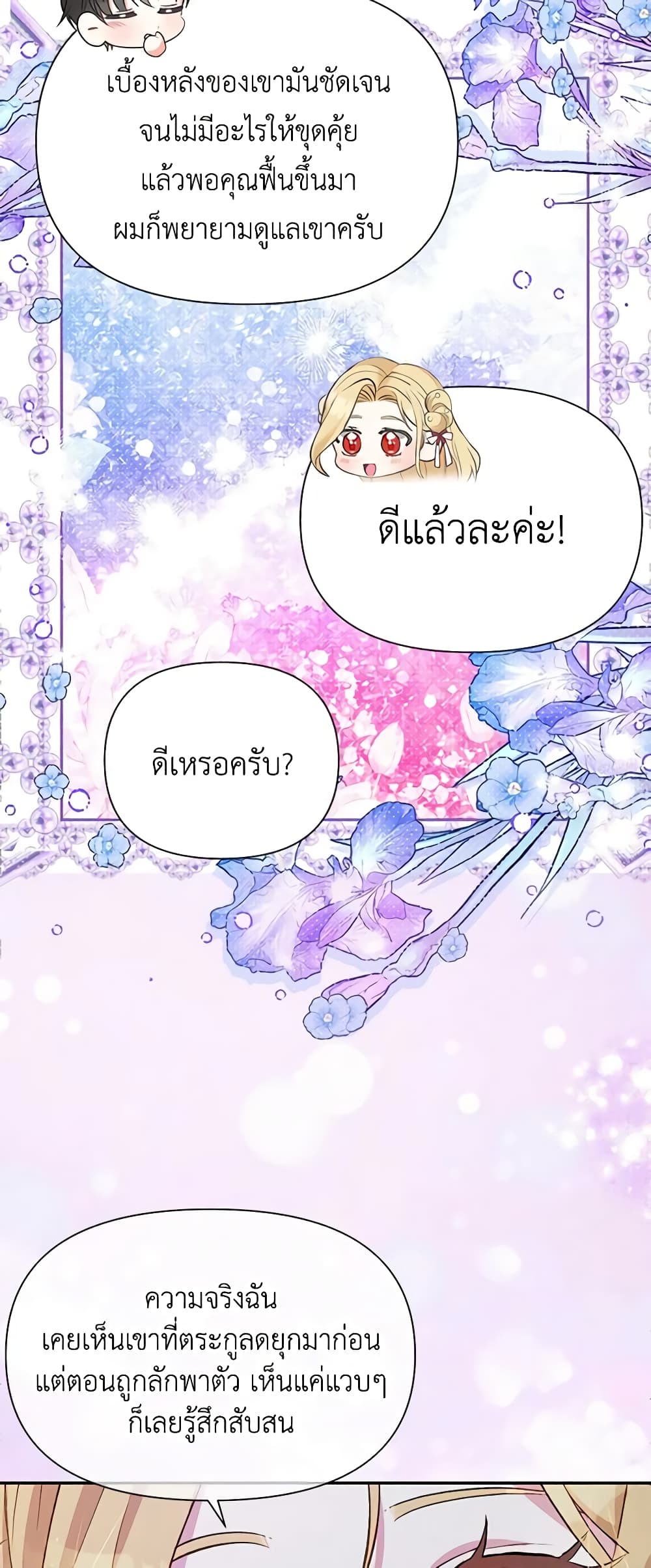 อ่านการ์ตูน The Goal Is to Be Self-Made 50 ภาพที่ 7