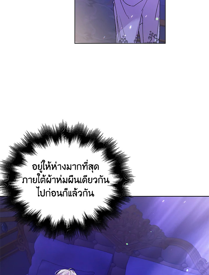 อ่านการ์ตูน A Way to Protect the Lovable You 28 ภาพที่ 68