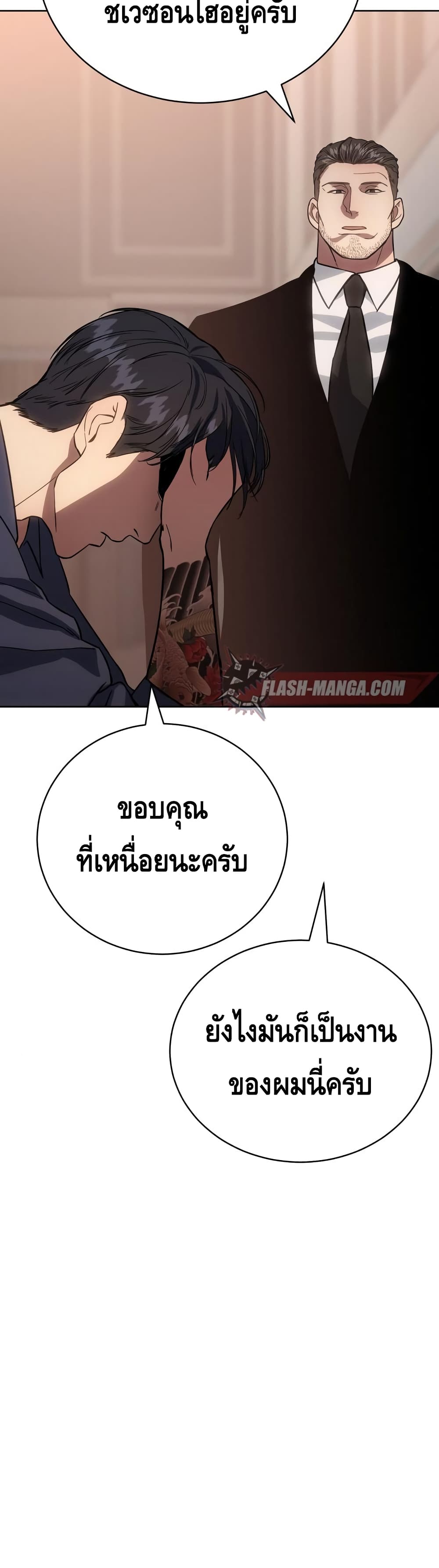 อ่านการ์ตูน BaekXX 10 ภาพที่ 24