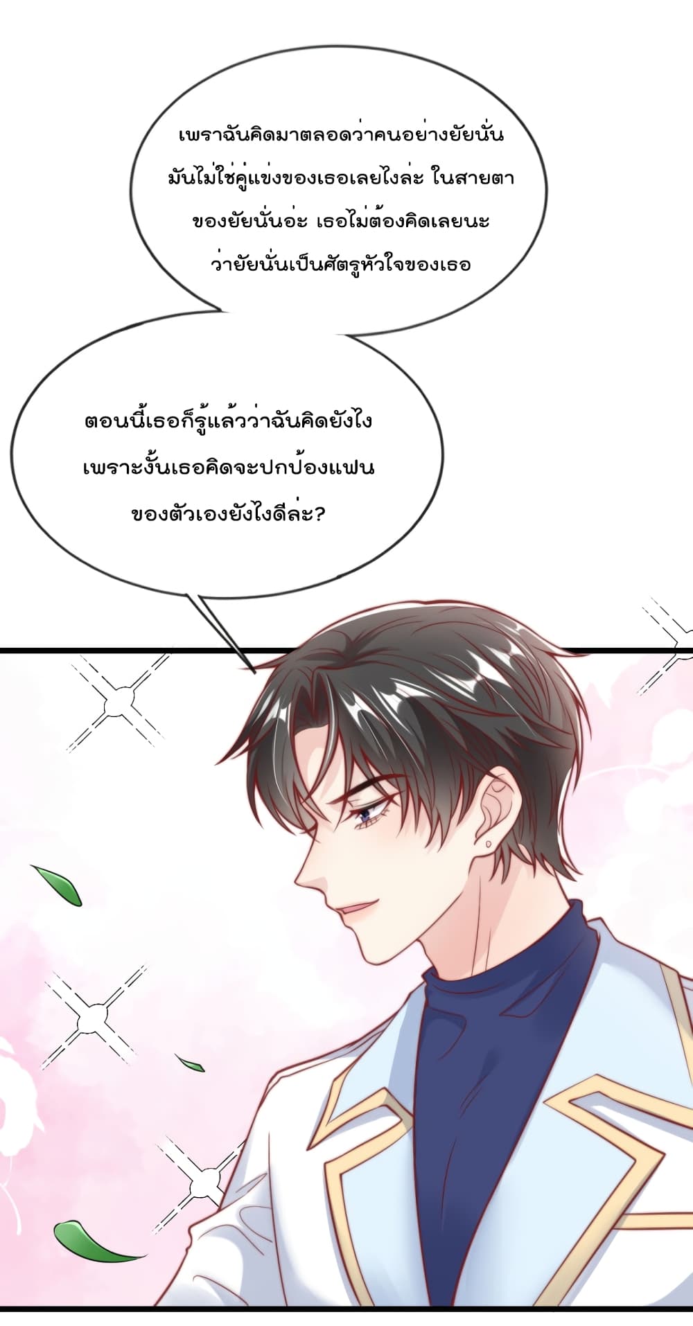 อ่านการ์ตูน Find Me In Your Meory 49 ภาพที่ 32