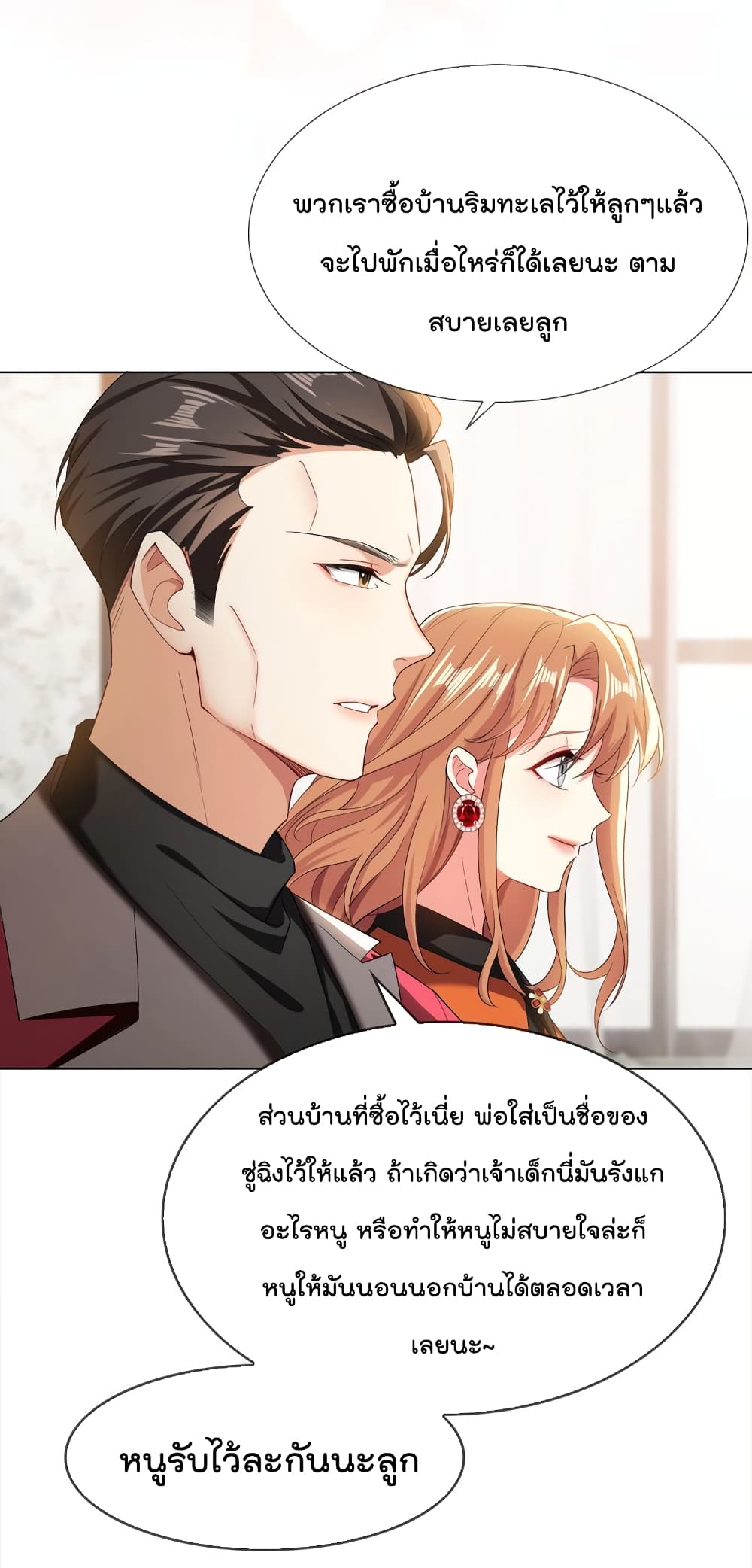 อ่านการ์ตูน Game of Affection 99 ภาพที่ 12