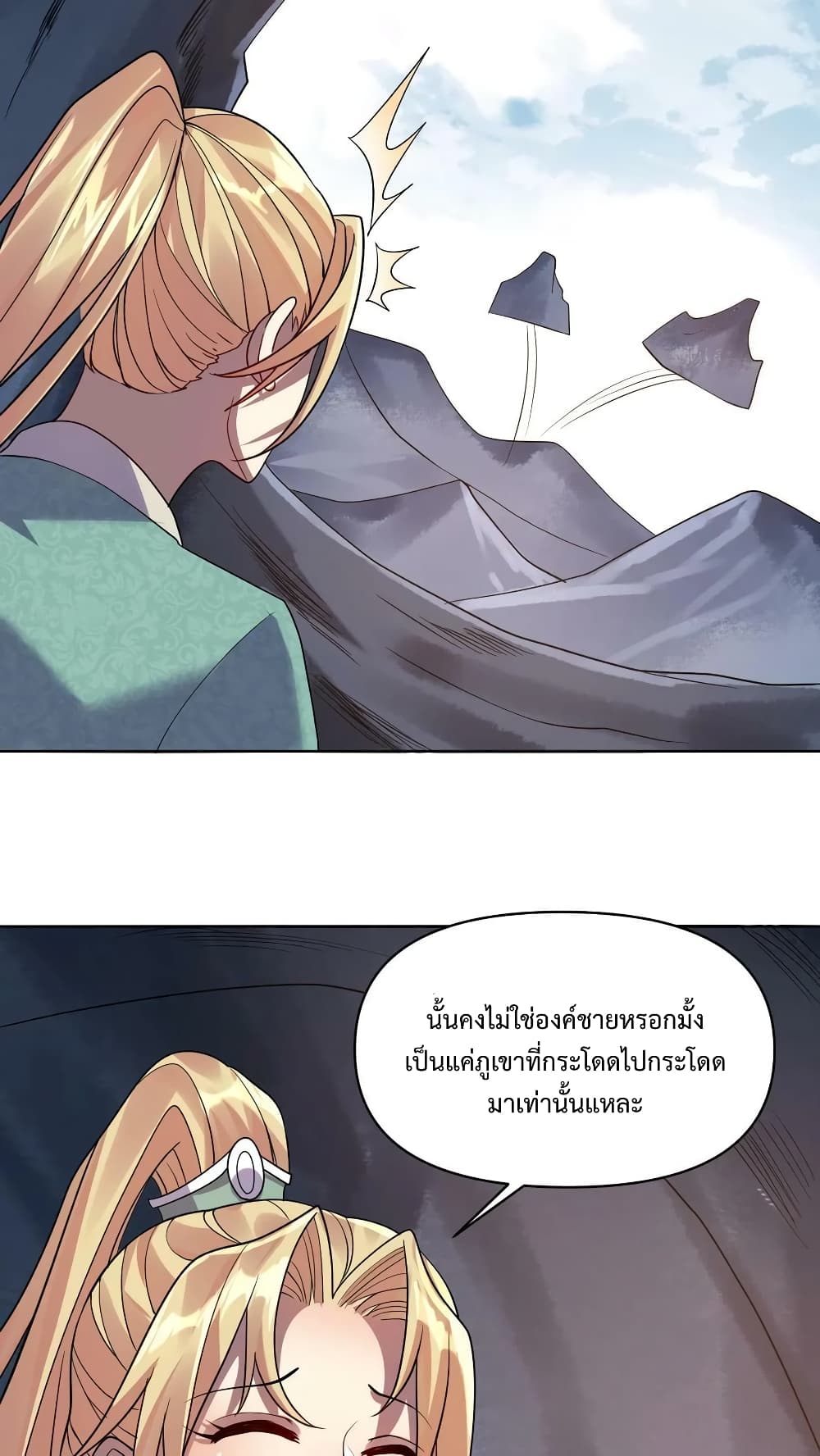 อ่านการ์ตูน I Was Summoned to Help The Empress 6 ภาพที่ 24