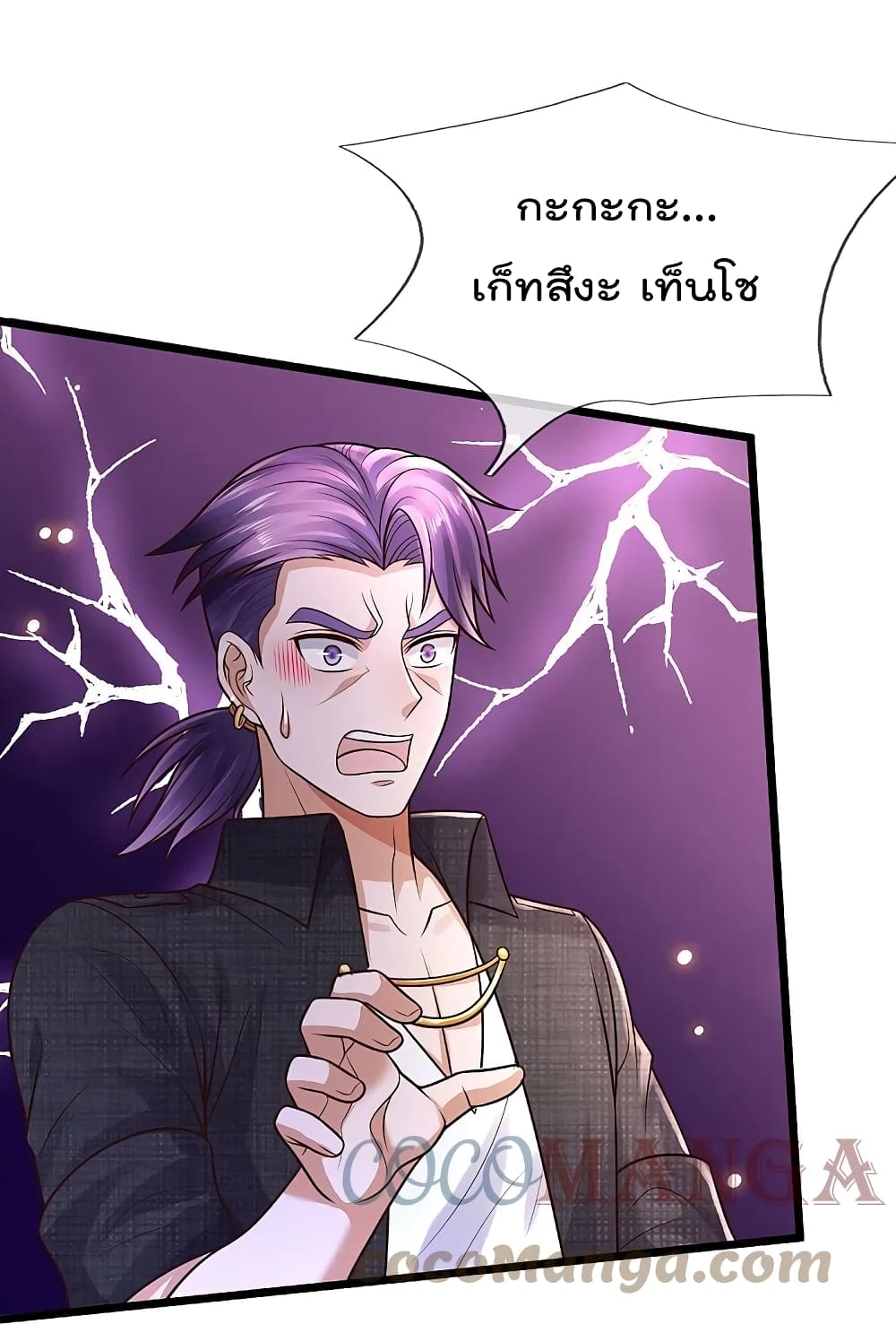 อ่านการ์ตูน I’m The Great Immortal 398 ภาพที่ 21