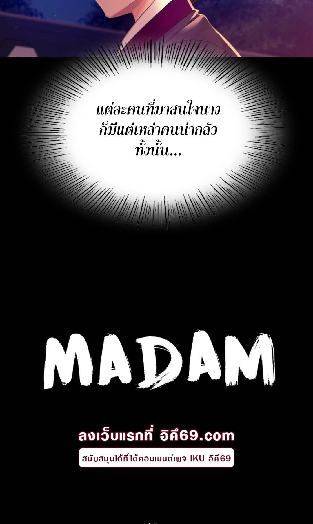 อ่านการ์ตูน Madam 90 ภาพที่ 3