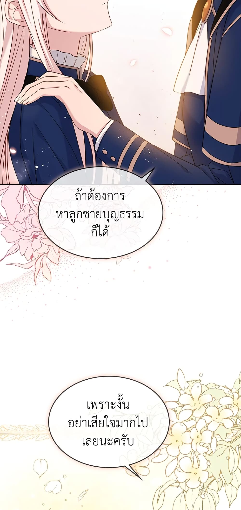 อ่านการ์ตูน The Lady Needs a Break 44 ภาพที่ 45