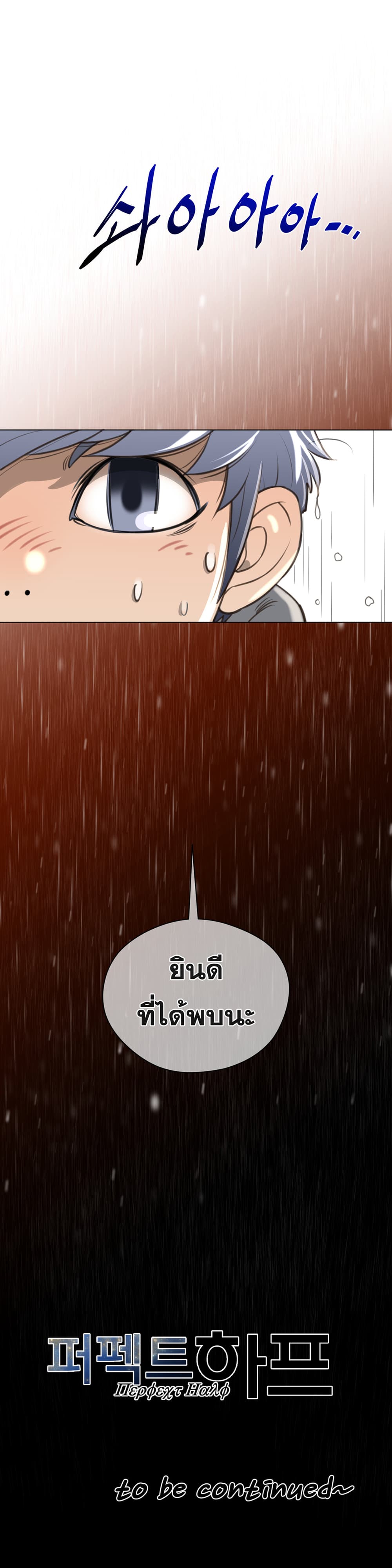 อ่านการ์ตูน Perfect Half 13 ภาพที่ 29