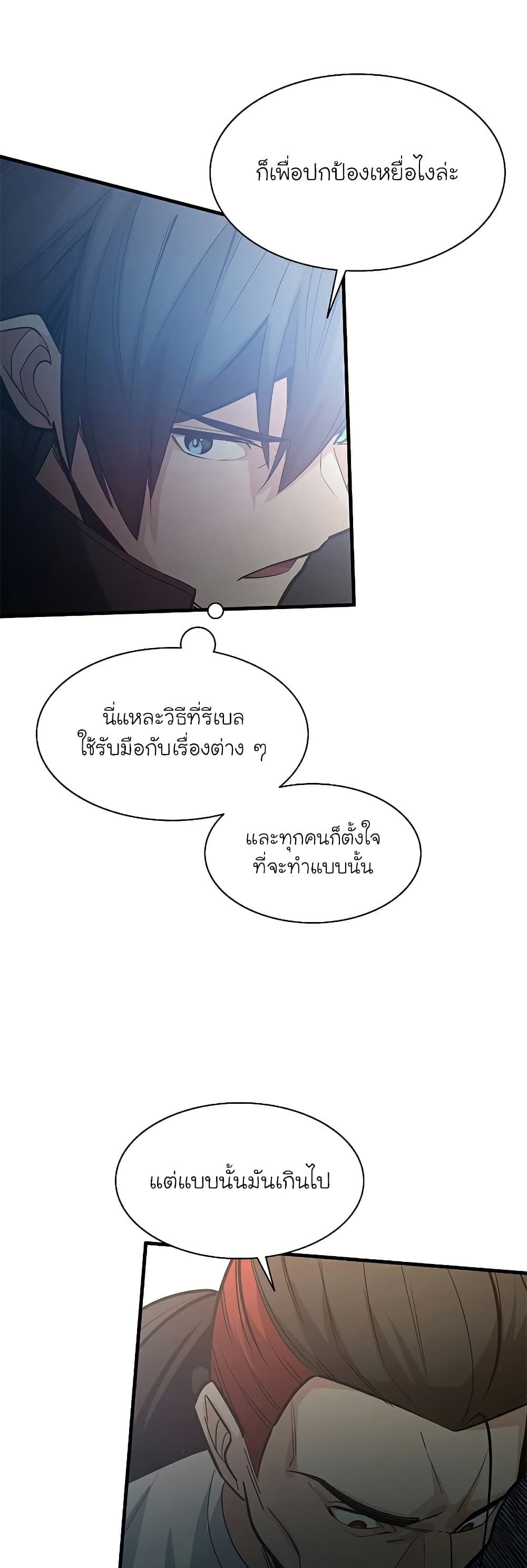 อ่านการ์ตูน The Tutorial is Too Hard 122 ภาพที่ 39