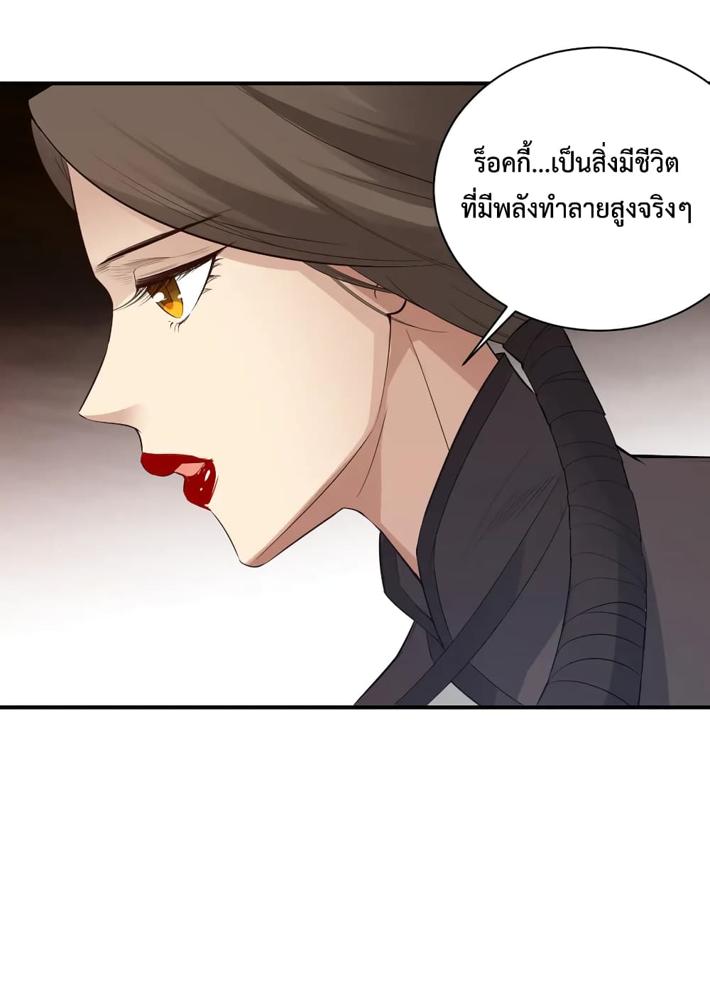 อ่านการ์ตูน ULTIMATE SOLDIER 133 ภาพที่ 42