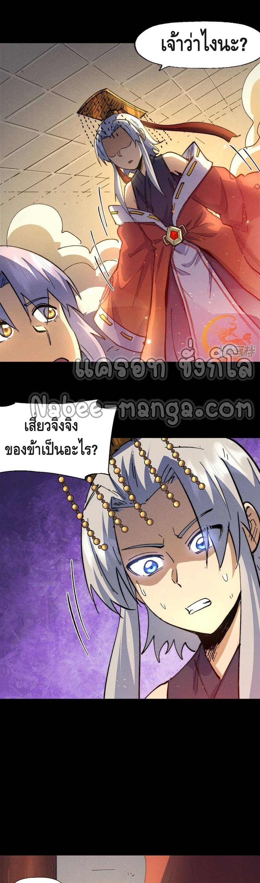 อ่านการ์ตูน The Strongest Emperor 102 ภาพที่ 6