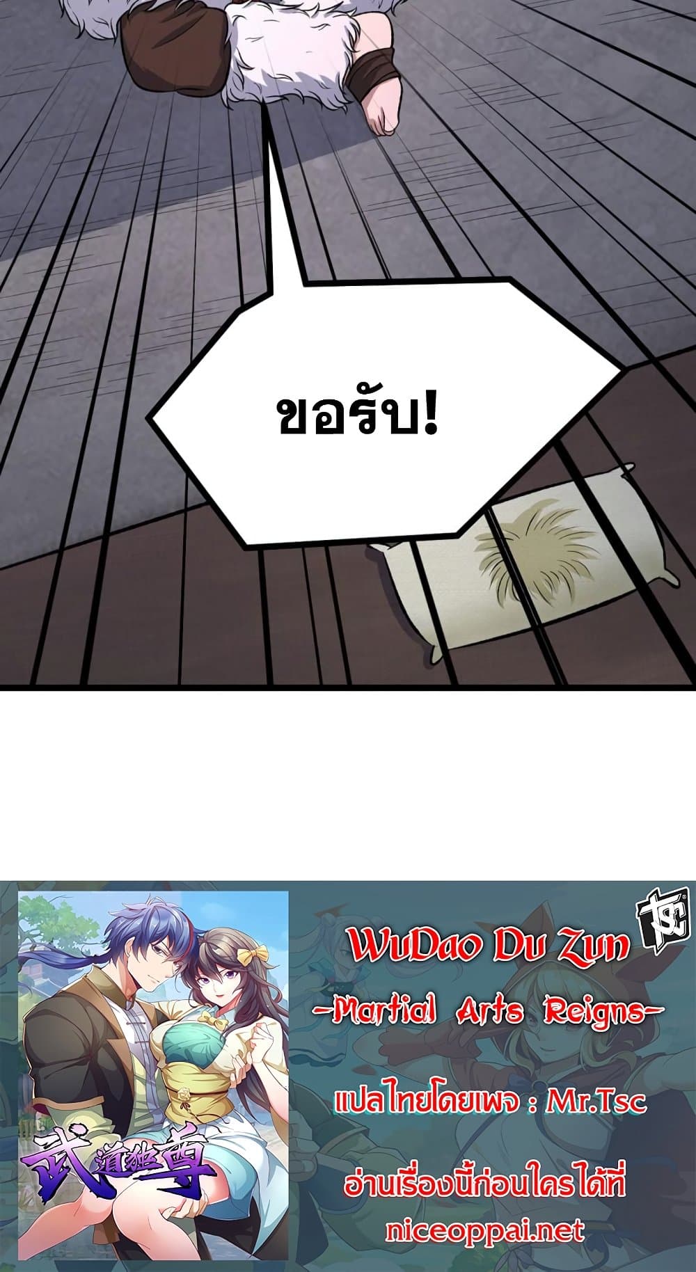 อ่านการ์ตูน WuDao Du Zun 502 ภาพที่ 40