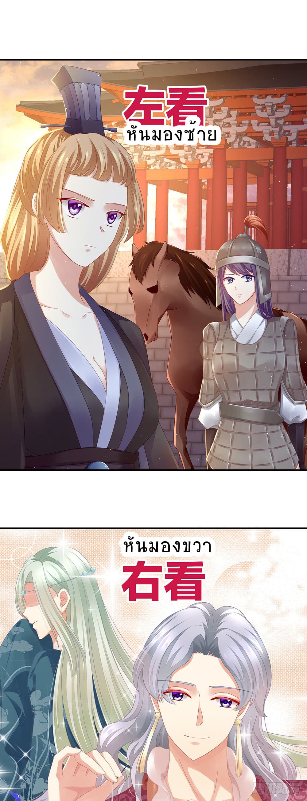 อ่านการ์ตูน Empress’s Harem 2 ภาพที่ 9