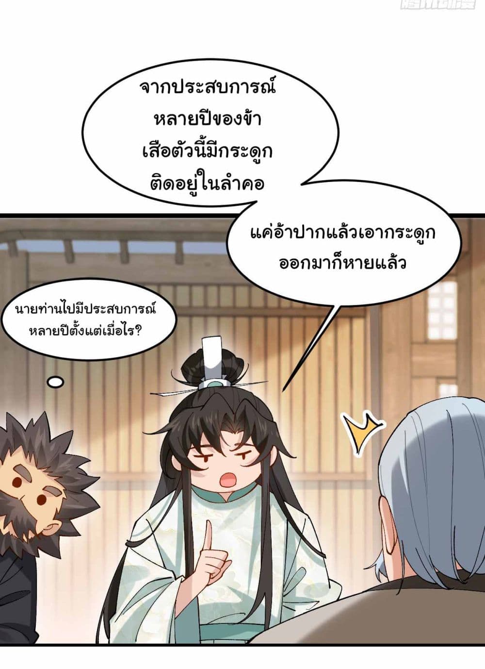 อ่านการ์ตูน SystemOP 24 ภาพที่ 21