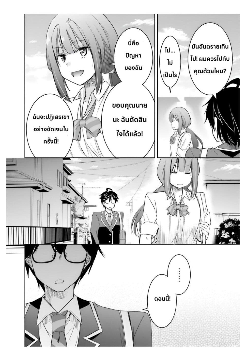 อ่านการ์ตูน I Want to Marry Someone Stronger Than Me! 5.1 ภาพที่ 14