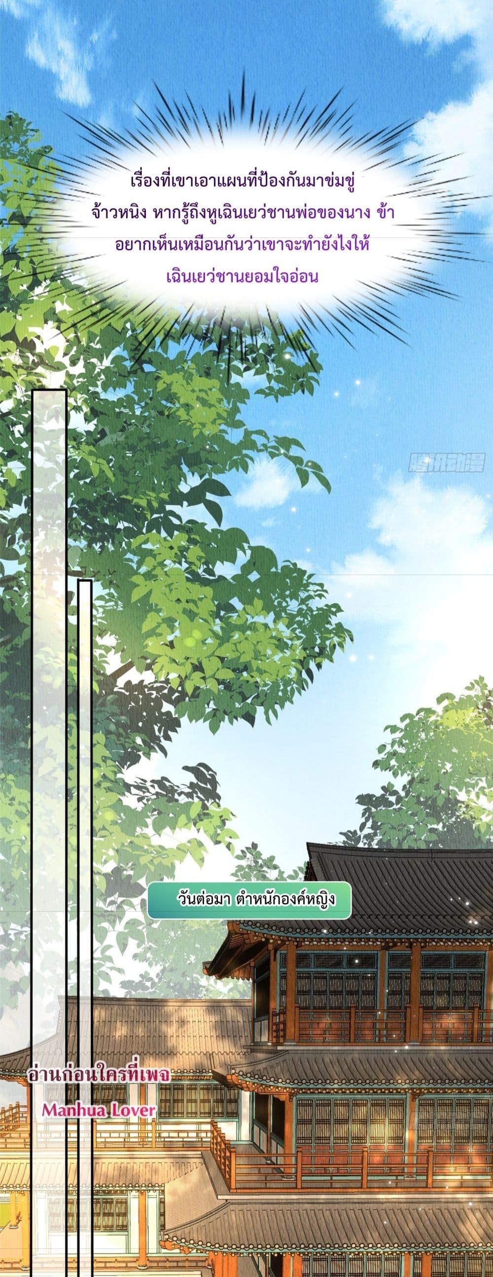 อ่านการ์ตูน After I Bloom, a Hundred Flowers Will ill 34 ภาพที่ 22