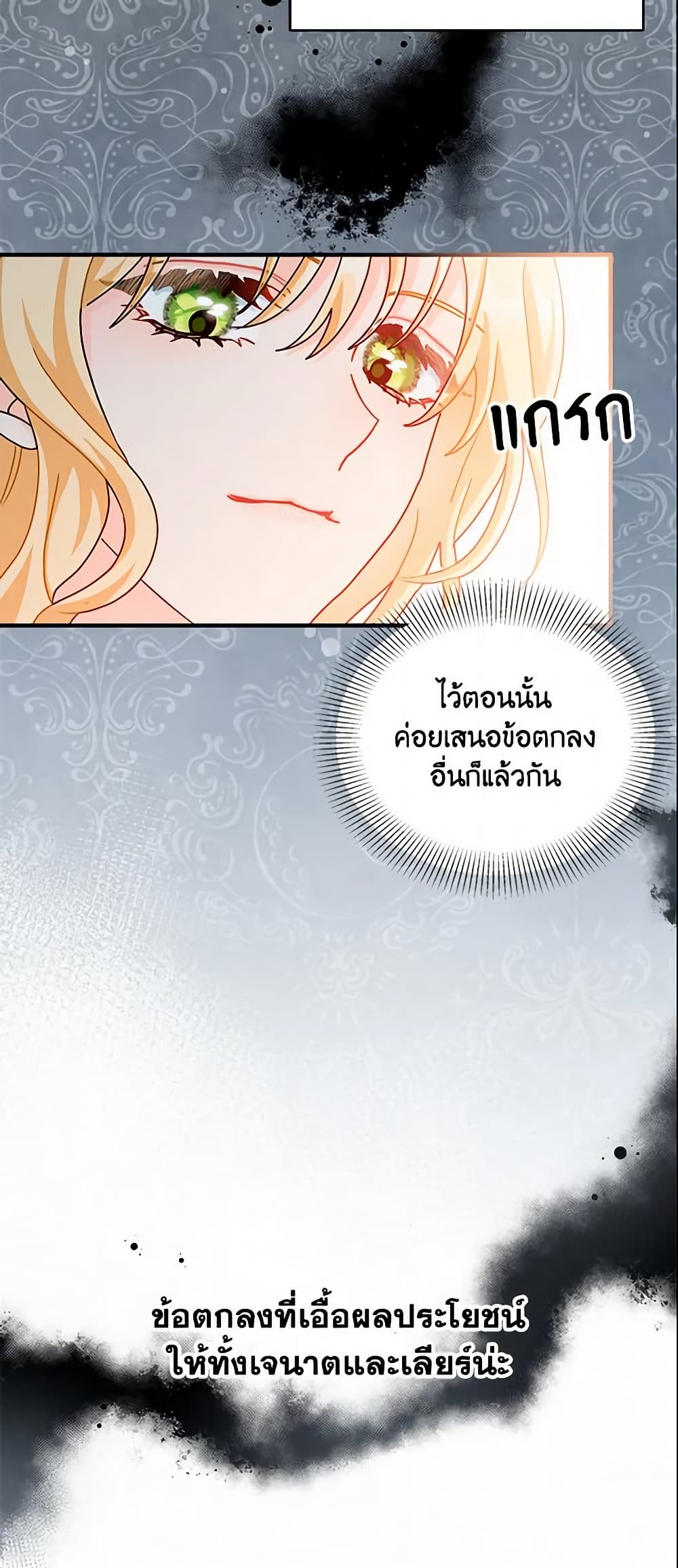 อ่านการ์ตูน I Became the Madam of the House 11 ภาพที่ 51