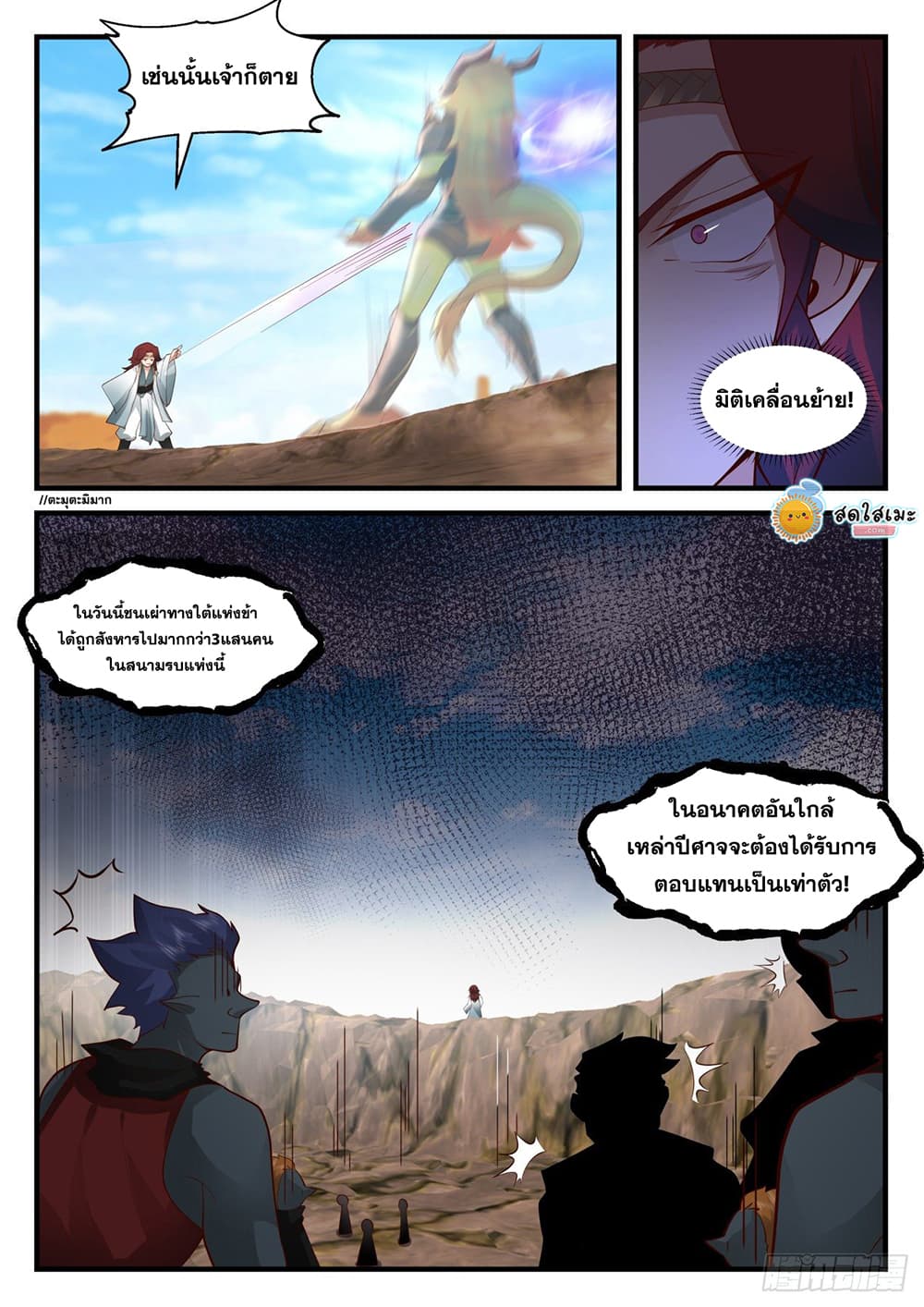 อ่านการ์ตูน Martial Peak 2040 ภาพที่ 11