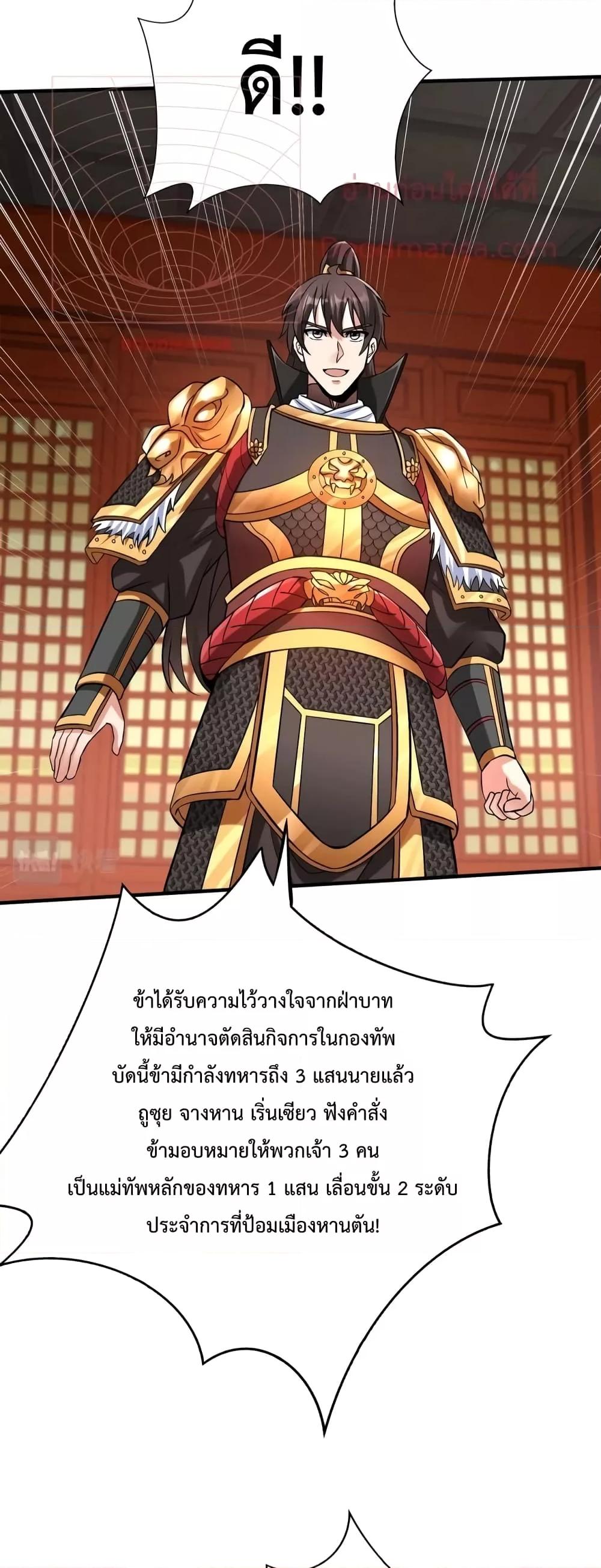 อ่านการ์ตูน I Kill To Be God 43 ภาพที่ 22