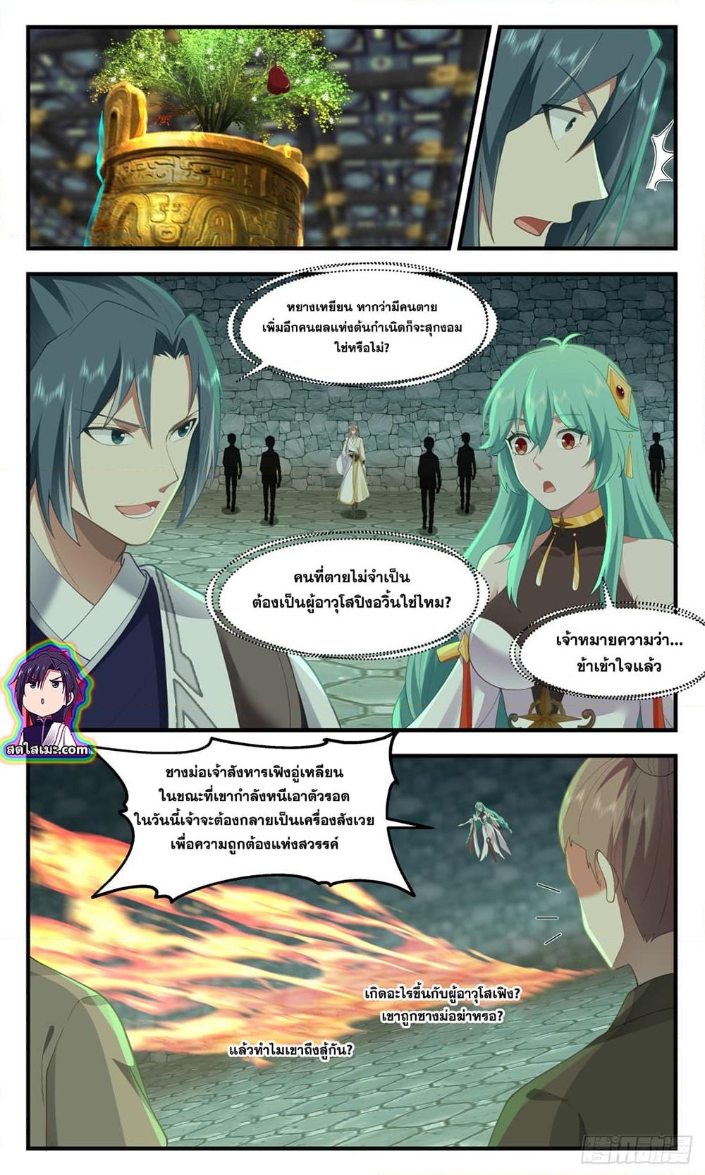 อ่านการ์ตูน Martial Peak 2552 ภาพที่ 4