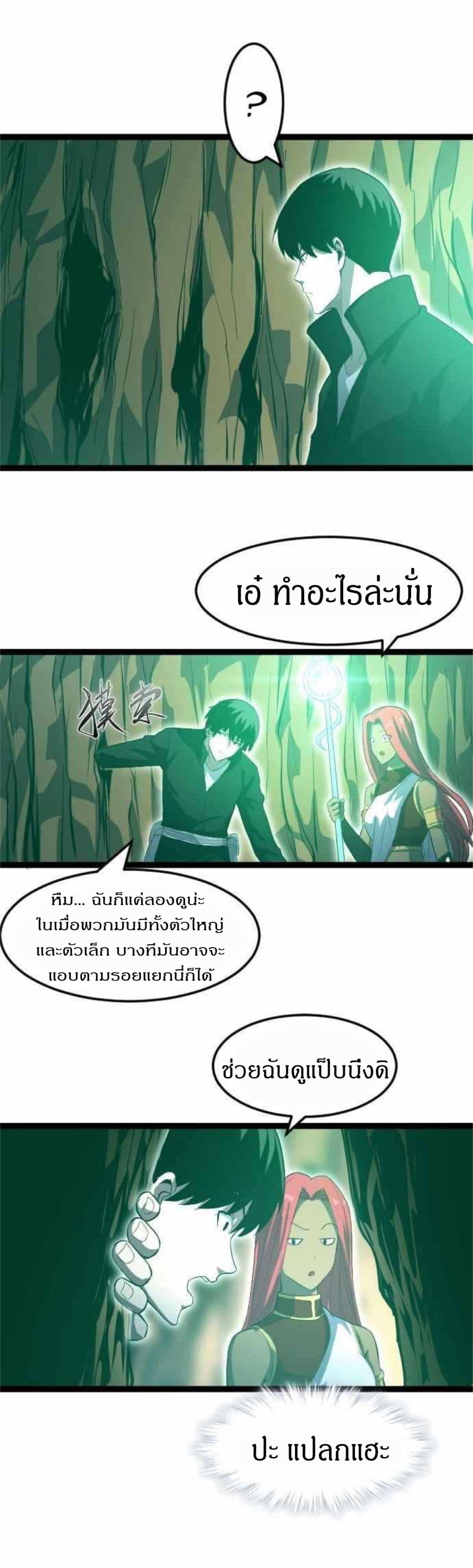 อ่านการ์ตูน I Rely on OCD to Become the King 14 ภาพที่ 34