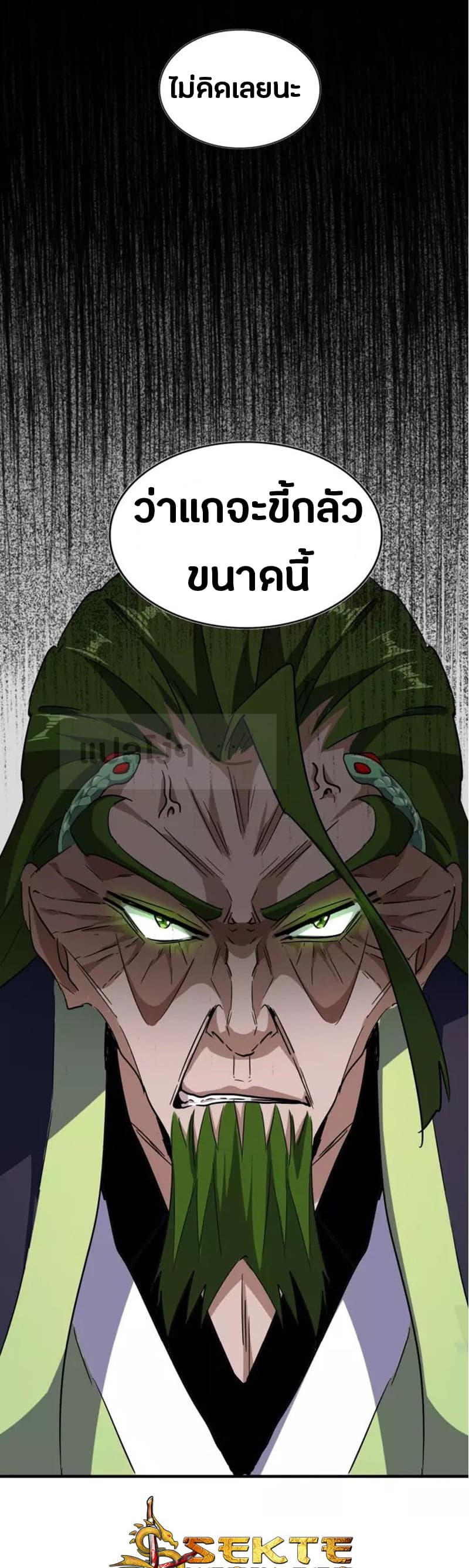 อ่านการ์ตูน Magic Emperor 96 ภาพที่ 9