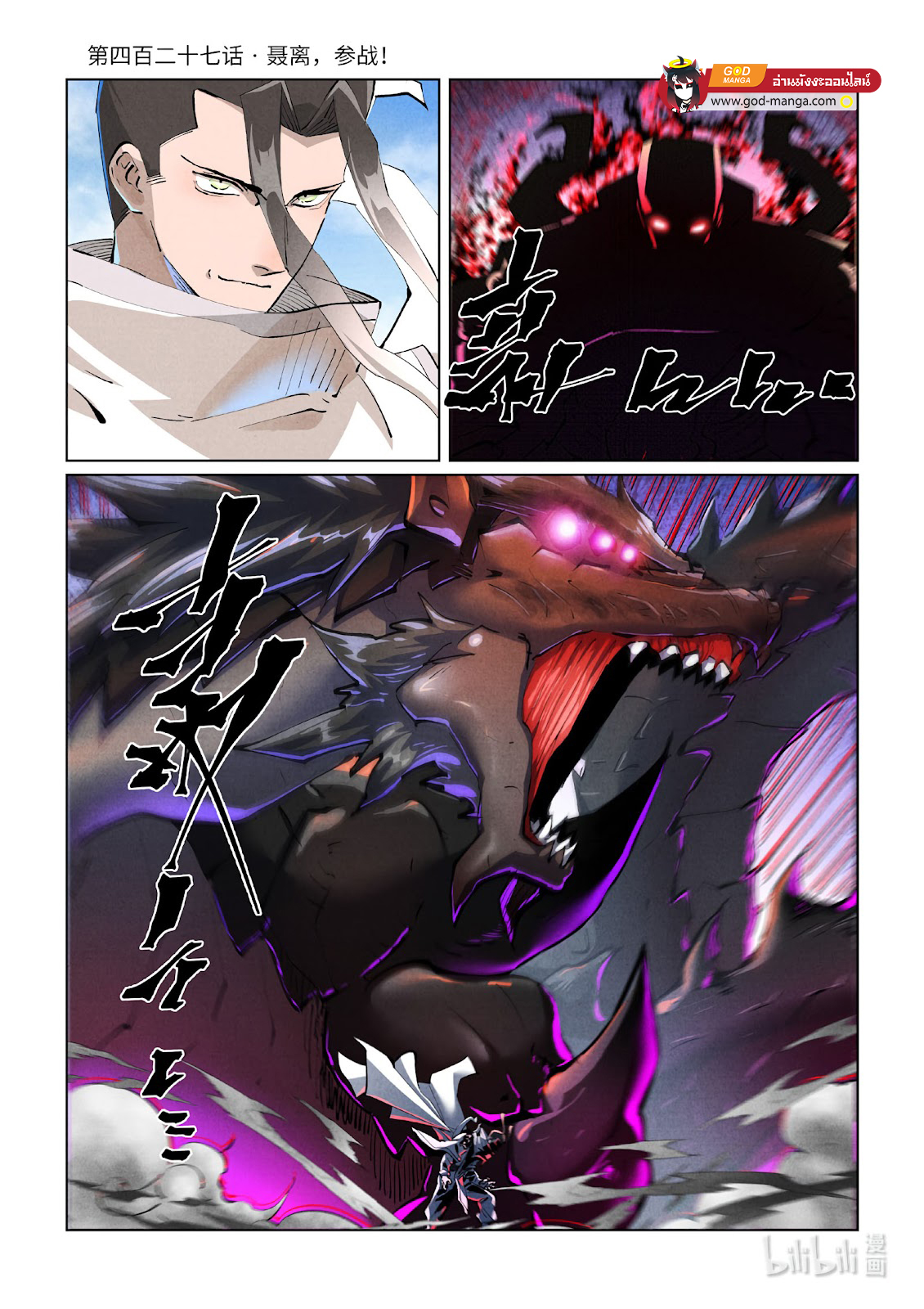 อ่านการ์ตูน Tales of Demons and Gods 427 ภาพที่ 1