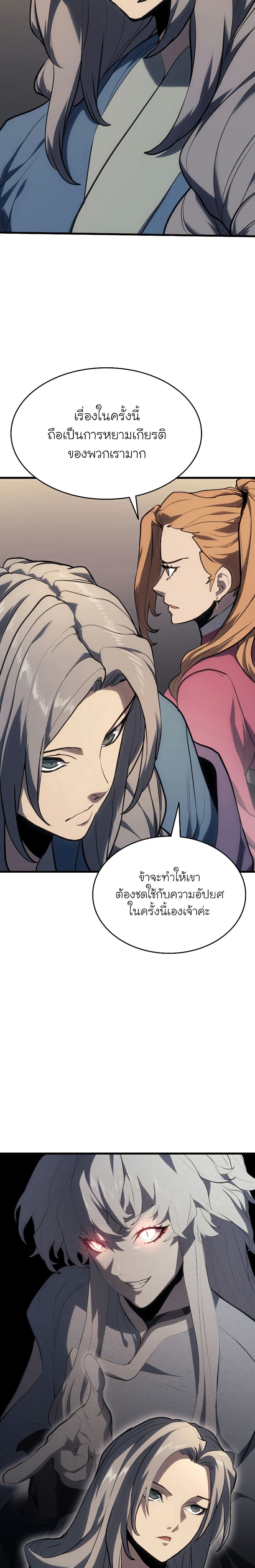 อ่านการ์ตูน Reaper of the Drifting Moon 38 ภาพที่ 39