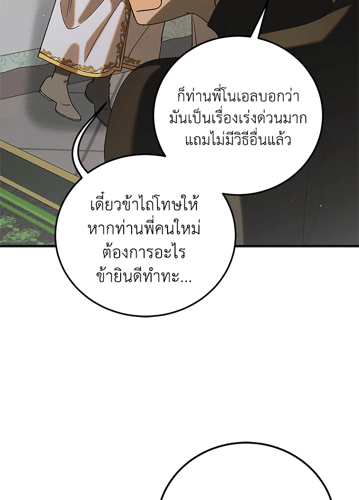 อ่านการ์ตูน A Way to Protect the Lovable You 97 ภาพที่ 87