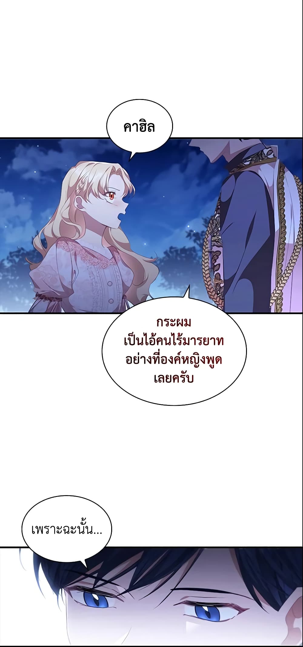 อ่านการ์ตูน The Beloved Little Princess 125 ภาพที่ 15