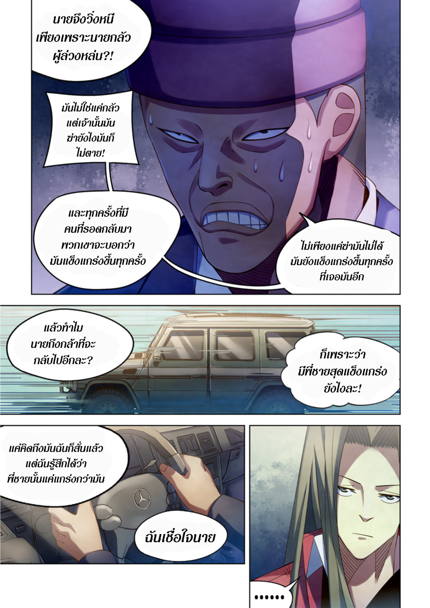 อ่านการ์ตูน The Last Human 326-330 ภาพที่ 63