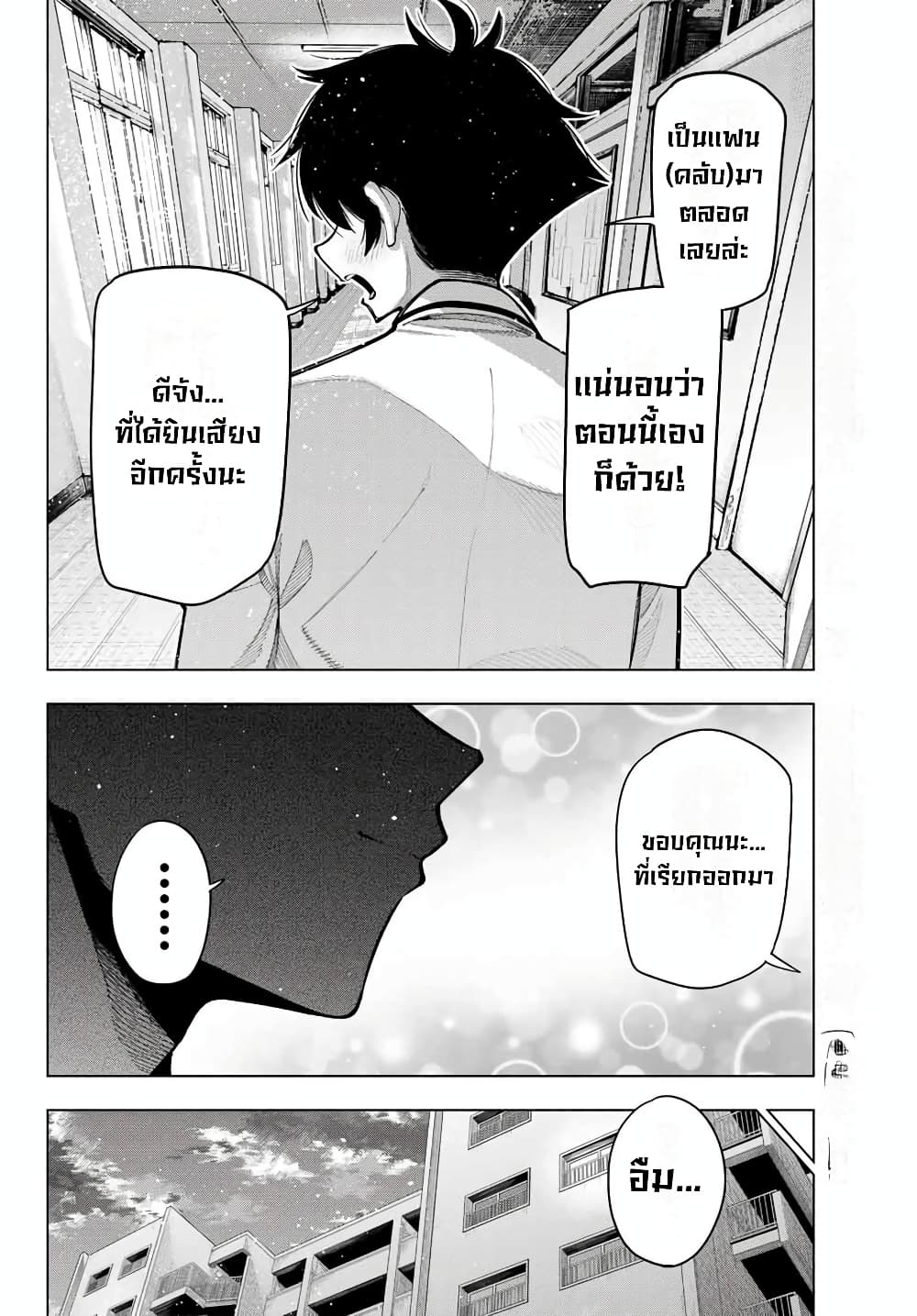 อ่านการ์ตูน Tune In to the Midnight Heart 15 ภาพที่ 7