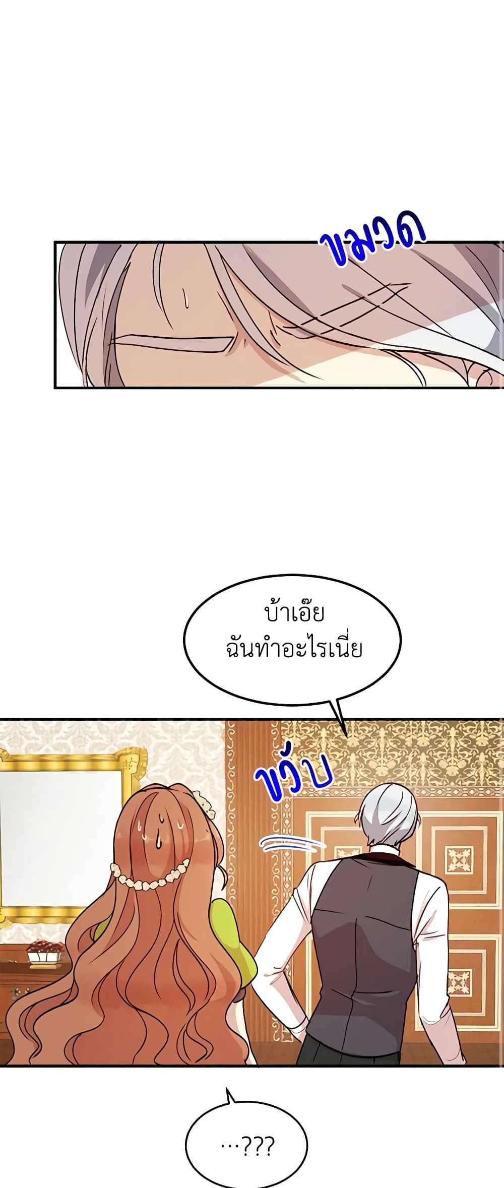 อ่านการ์ตูน What’s Wrong With You, Duke 34 ภาพที่ 41