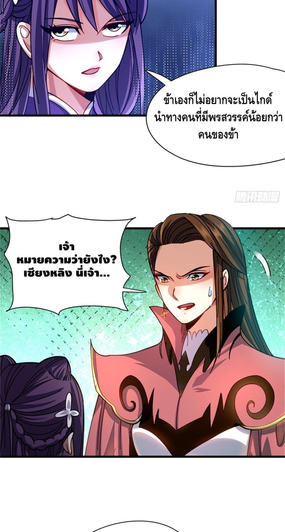 อ่านการ์ตูน The Rise of The Nine Realms 28 ภาพที่ 10