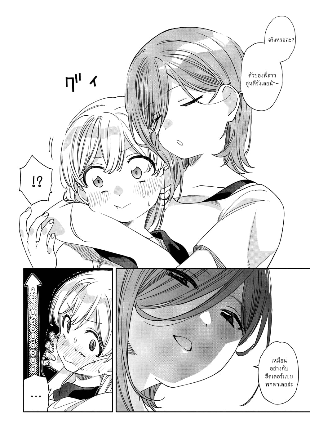 อ่านการ์ตูน Be Careful, Onee-san. 11 ภาพที่ 6