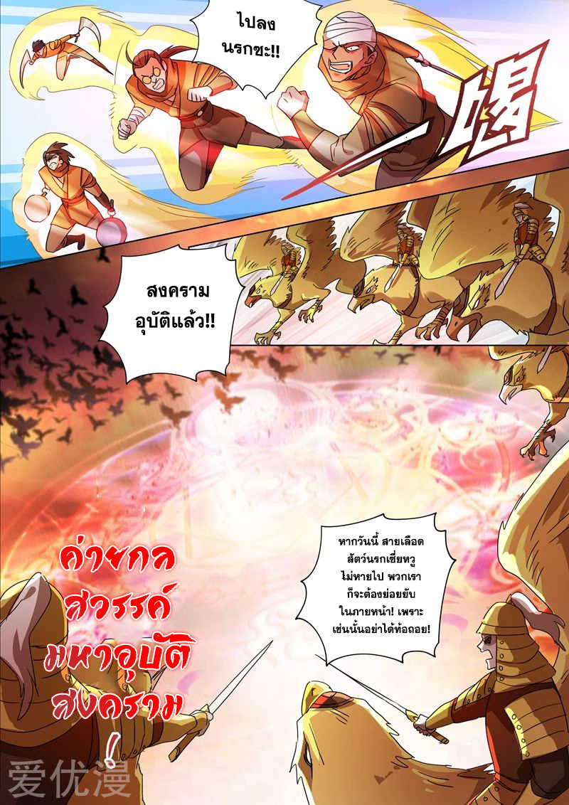 อ่านการ์ตูน Spirit Sword Sovereign 265 ภาพที่ 3