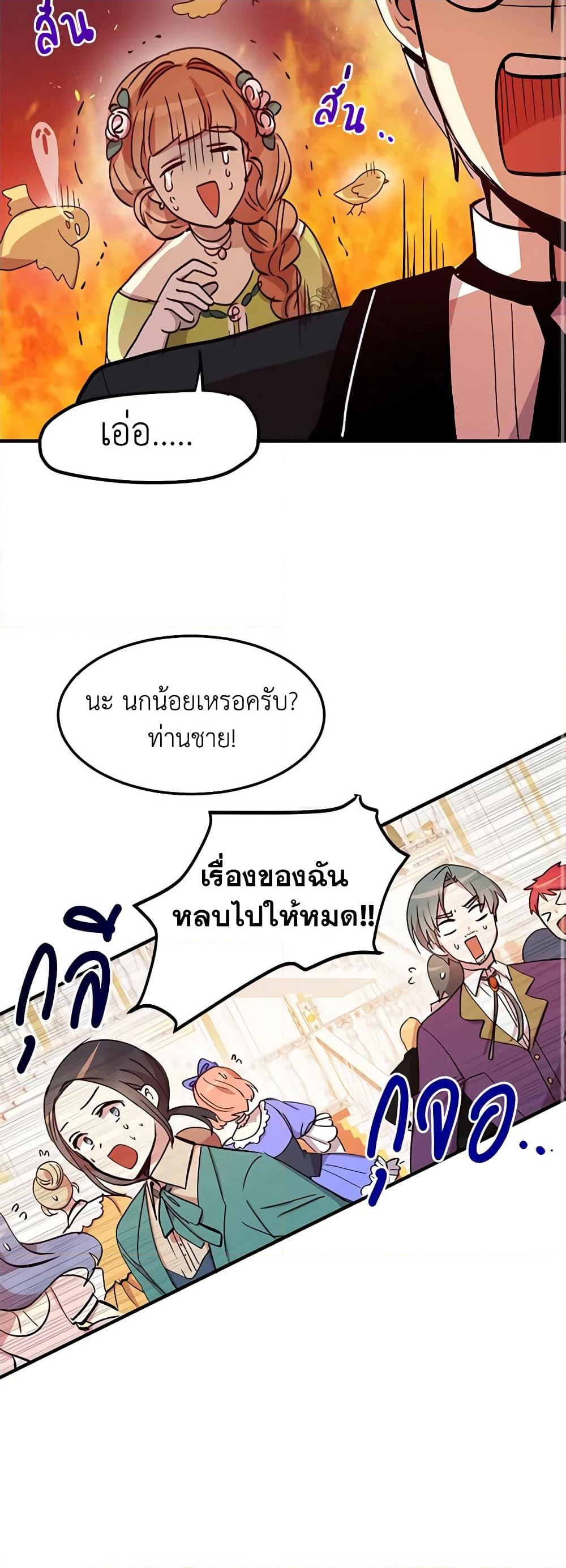 อ่านการ์ตูน What’s Wrong With You, Duke 19 ภาพที่ 27