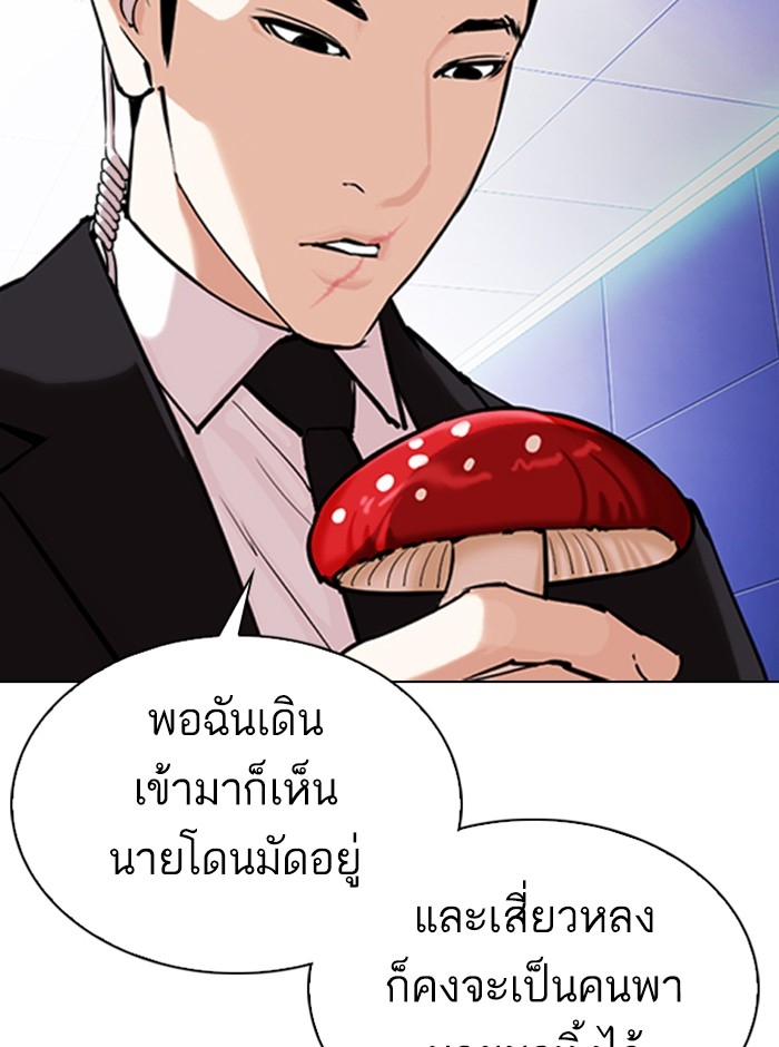 อ่านการ์ตูน Lookism 329 ภาพที่ 101