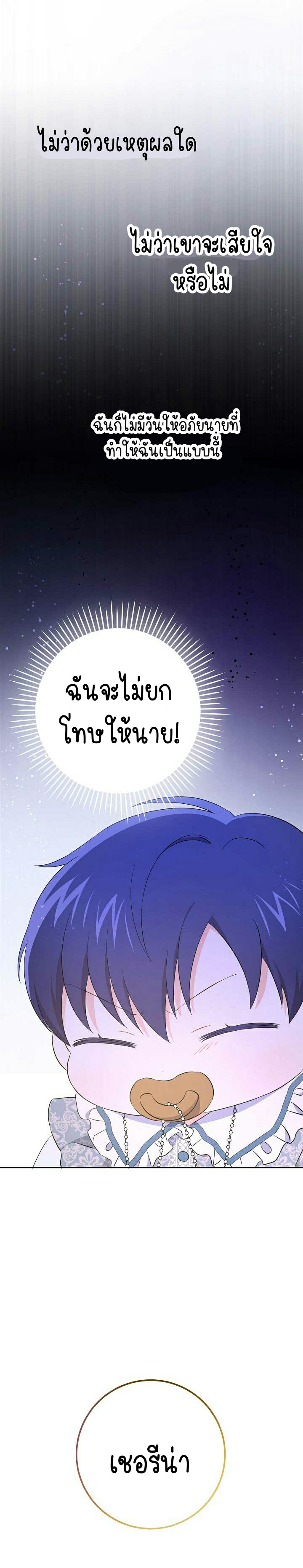 อ่านการ์ตูน Please Give Me the Pacifier 34 ภาพที่ 15