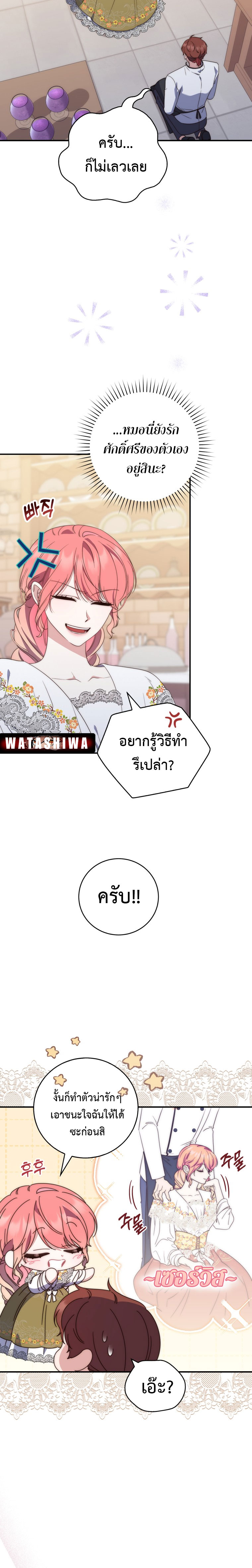 อ่านการ์ตูน A Princess Who Reads Fortune 5 ภาพที่ 12