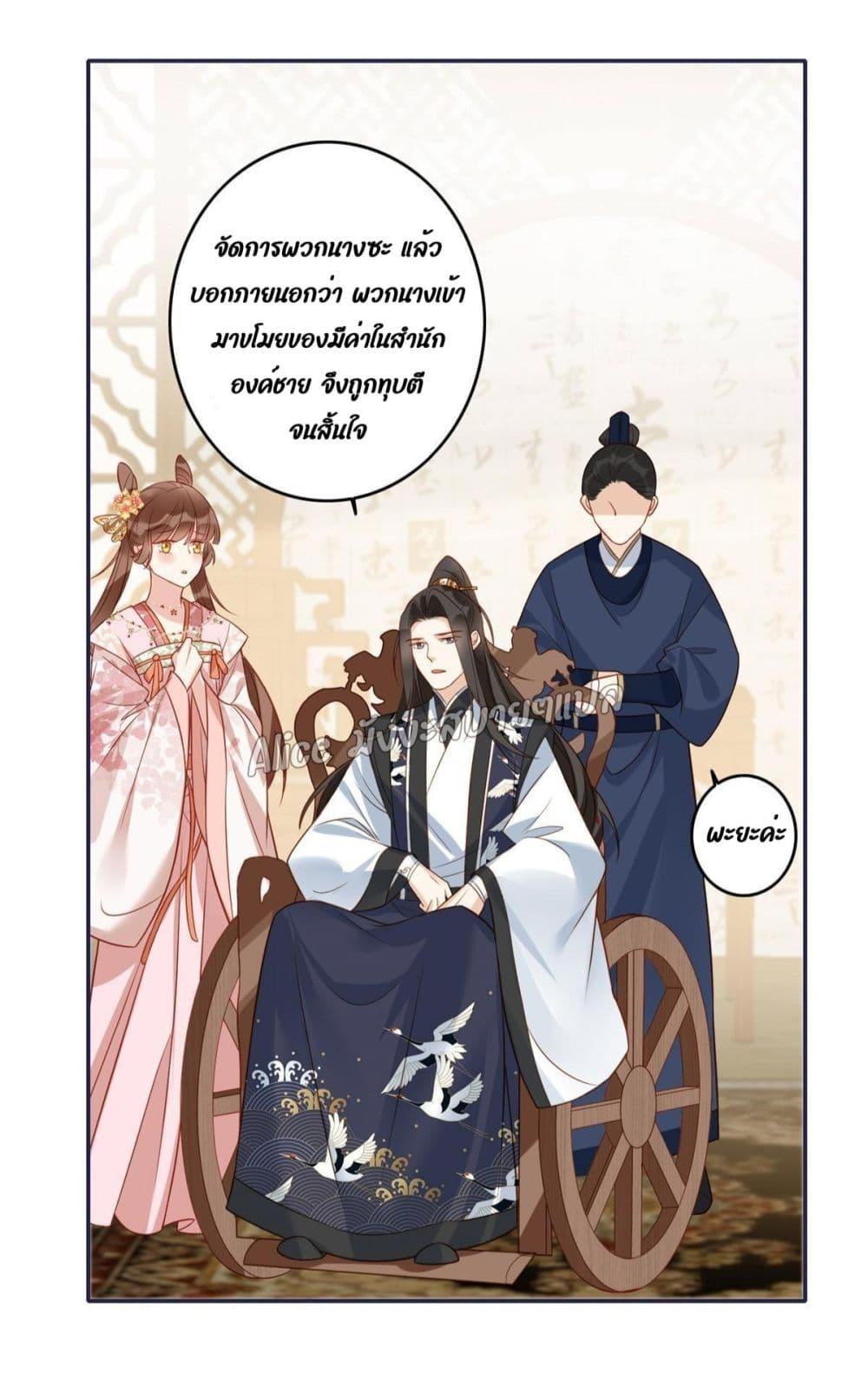 อ่านการ์ตูน After The Rotten, I Control The Prince’s Heart 9 ภาพที่ 26