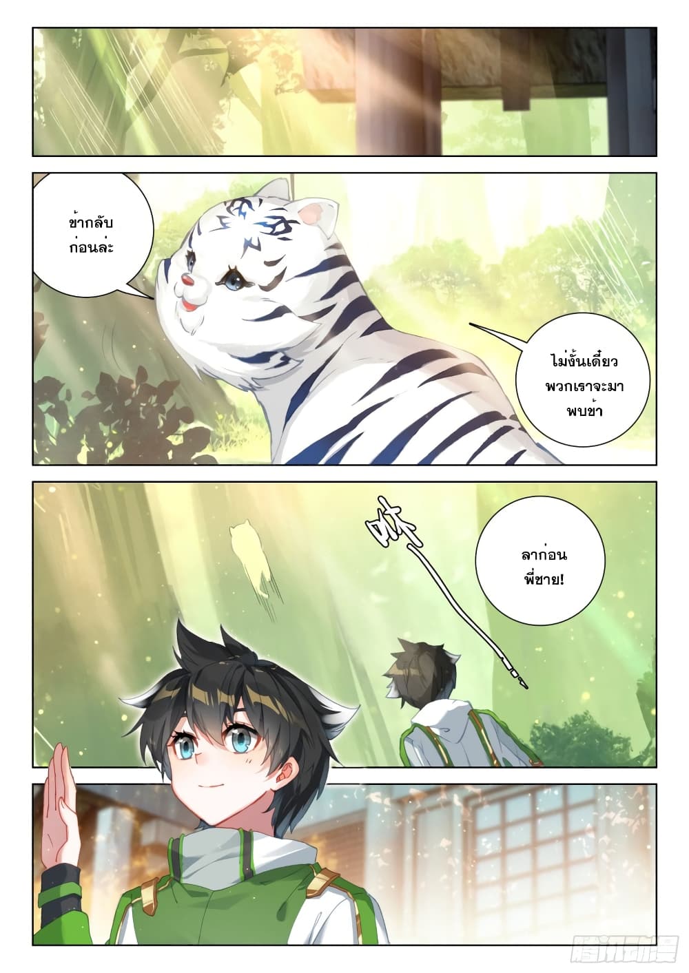 อ่านการ์ตูน Douluo Dalu IV 247 ภาพที่ 16