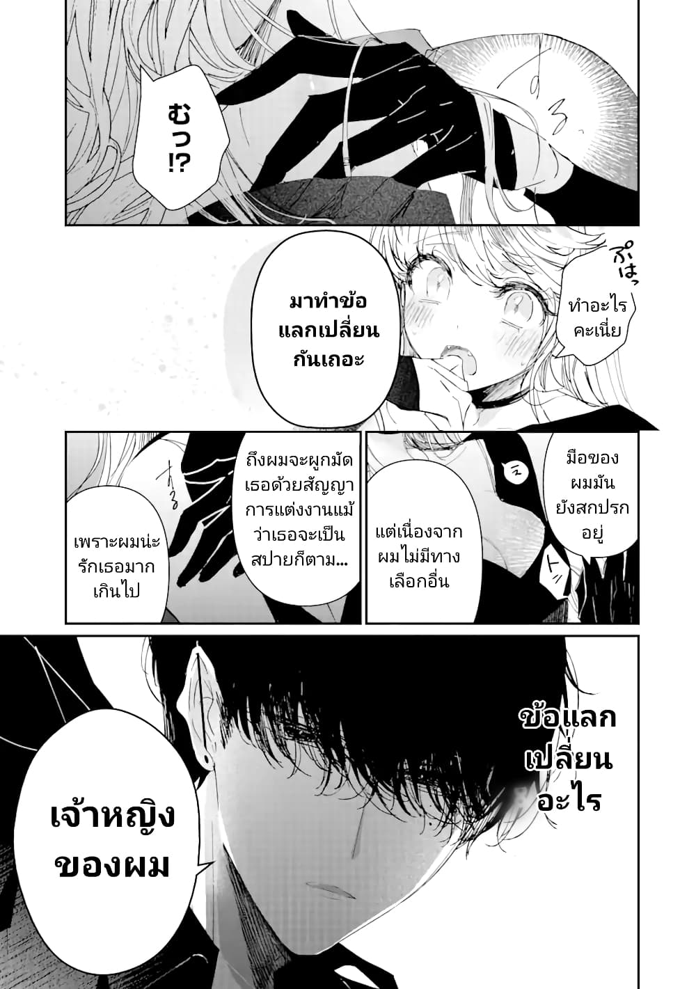 อ่านการ์ตูน Assassin & Cinderella 4 ภาพที่ 37