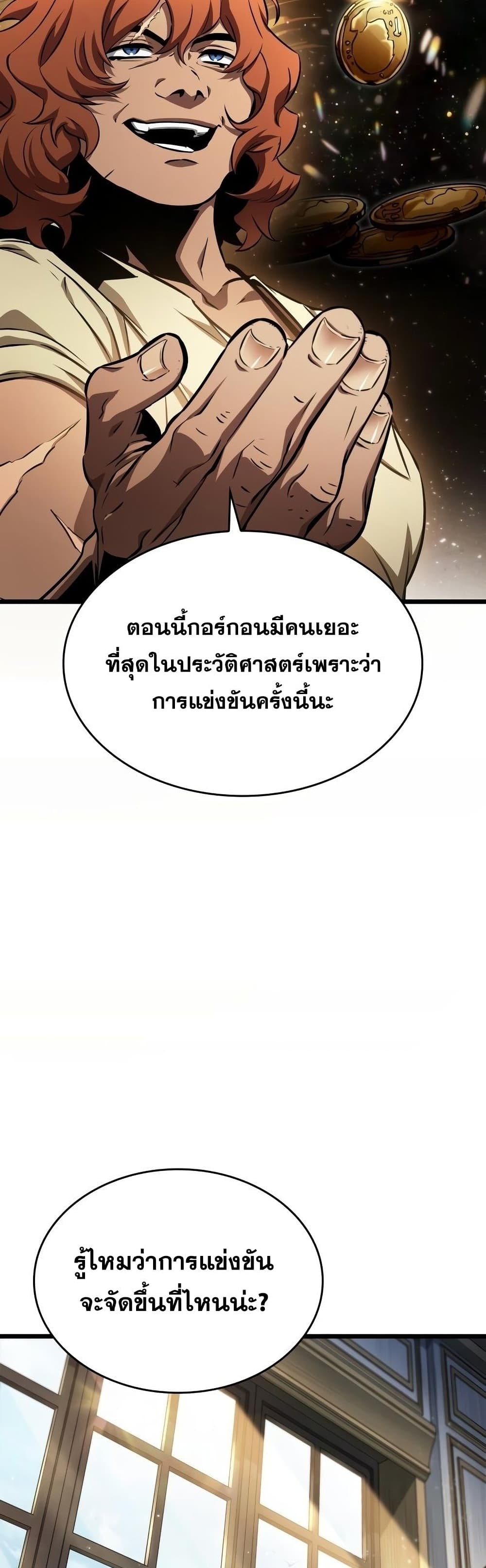 อ่านการ์ตูน The World After The End 39 ภาพที่ 48