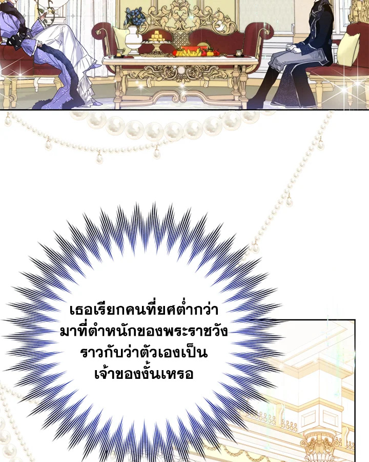 อ่านการ์ตูน Royal Marriage 18 ภาพที่ 61