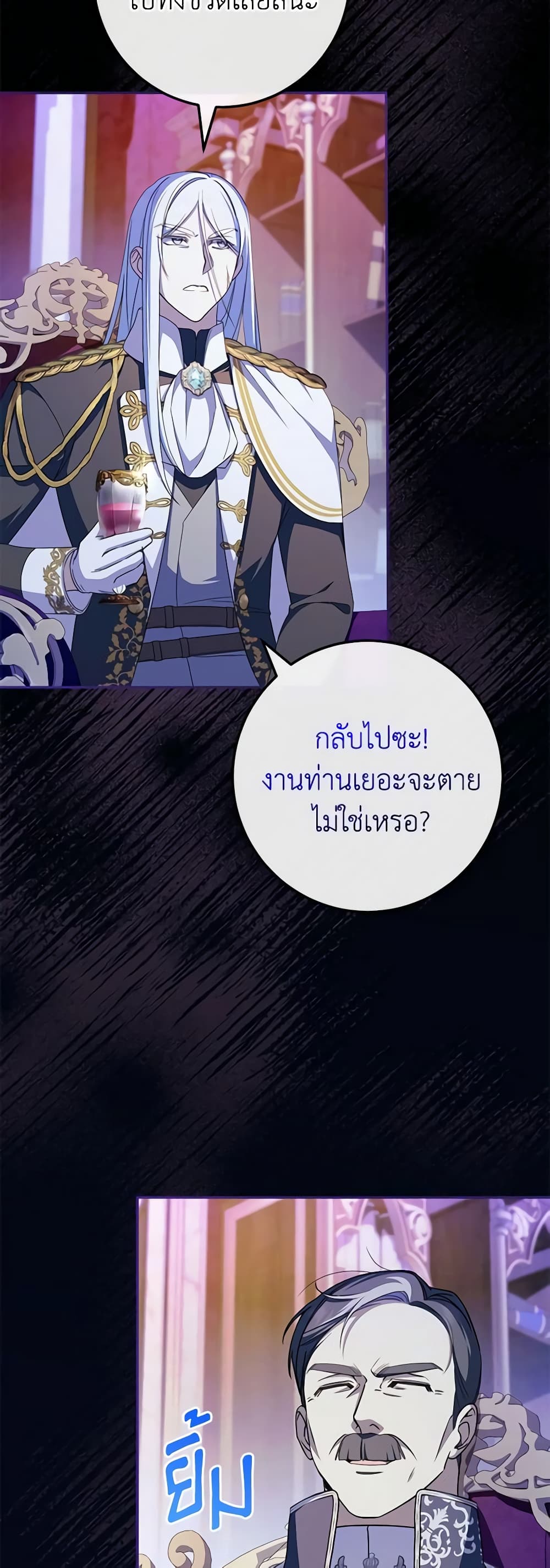 อ่านการ์ตูน The Wicked Little Princess 99 ภาพที่ 42