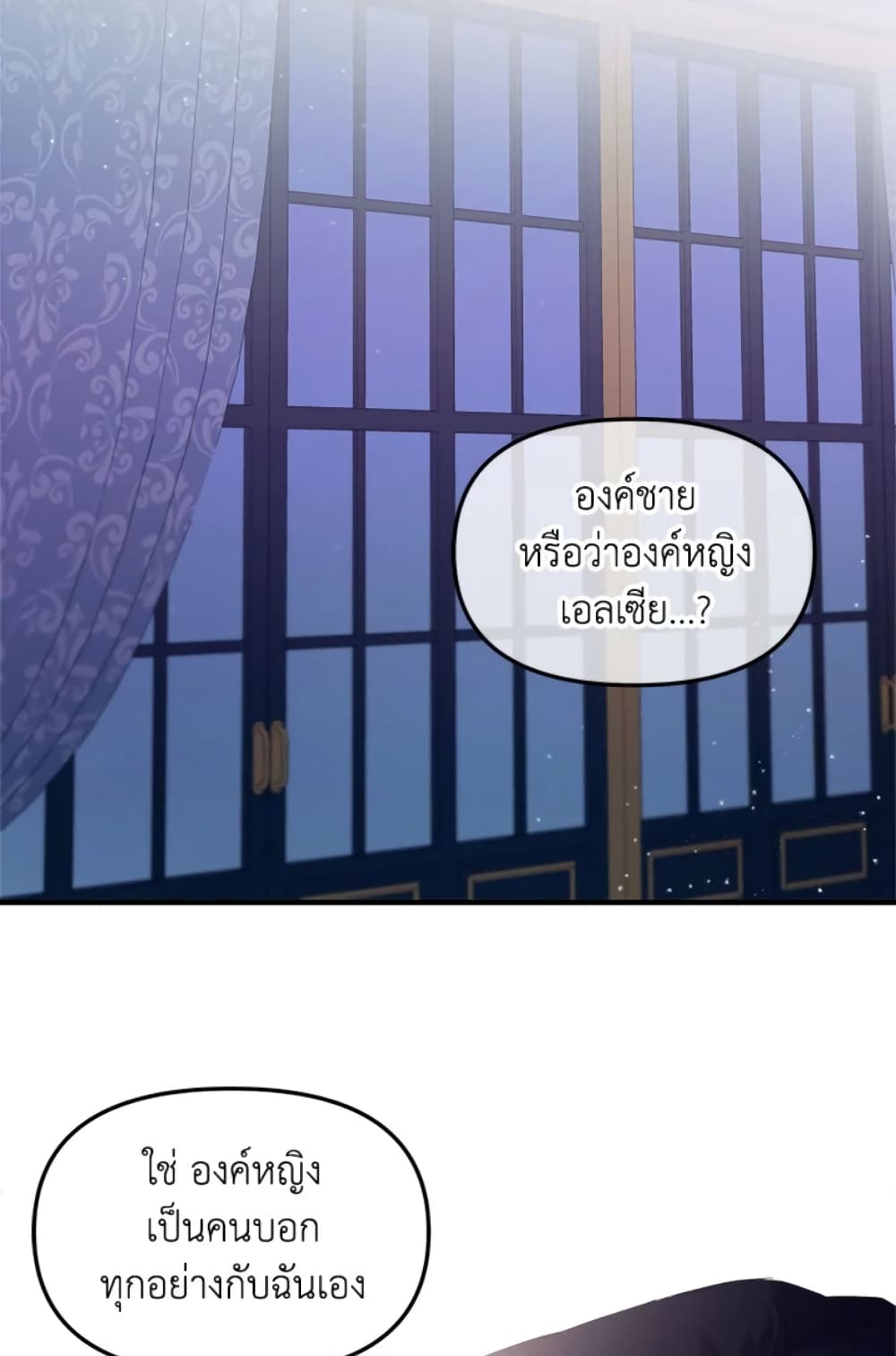 อ่านการ์ตูน I Didn’t Save You To Get Proposed To 2 ภาพที่ 63