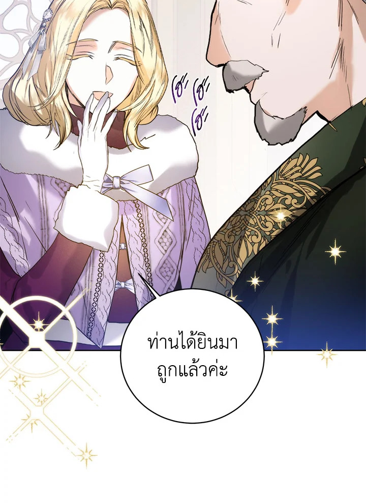 อ่านการ์ตูน Royal Marriage 46 ภาพที่ 59